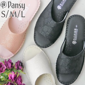 レディース 部屋履き 人気 流行 定番 pansy PANTOFOLE PS8691 パンジー パントフォーレ スリッパ ルームシューズ 私の部屋履 室内履き 抗