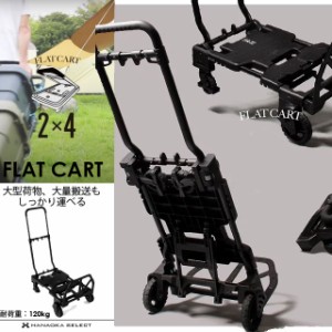 送料無料 メンズ レディース 秋冬 新作 冬新作 FW 2021 台車 人気 流行 定番 FLAT CART 2x4 花岡車輌 フラットカート ツーバイフォー ア