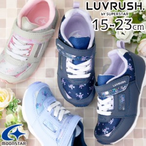 キッズ ジュニア 女の子 スニーカー ローカット 運動靴 人気 流行 定番 MoonStar LUVRUSH LV 1083 ムーンスター ラブラッシュ バイ スー