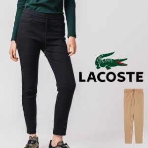 送料無料 レディース FW 秋冬 新作 2022 秋新作 冬新作 長ズボン 人気 流行 定番 LACOSTE HF091EL 031 Z0W ボトムス ストレッチスキニー