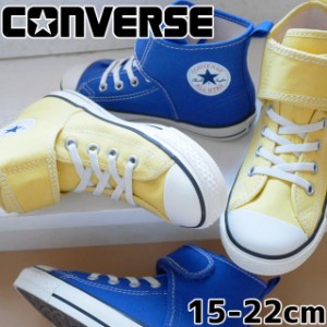 送料無料 キッズ ジュニア 男の子 女の子 スニーカー ハイカット 人気 流行 定番 2022 2023 CONVERSE V-1 37302340 37302341 子供靴 チャ