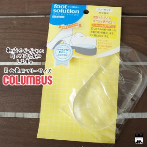 メール便送料無料 コロンブス columbus メンズ レディース foot solution フットソリューション ヒールクッション片ベリクリア クリア 衝