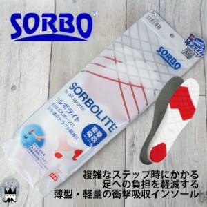 メンズ レディース 中敷 SORBOLITE ソルボライト for all sports インソール 衝撃吸収インソール 抗菌 evid