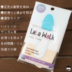 LaLa Walk ララウォーク パッドタイプ レディーシート 足先用 2足分入り ベージュ レディース ハーフインソール 中敷き