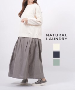 ナチュラルランドリー クレアワンピース NATURAL LAUNDRY 7214C-016 国内正規品  送料無料