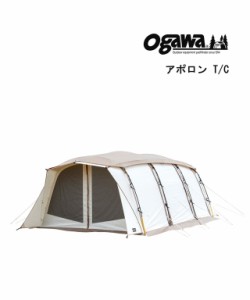 オガワ テント 5人用 全天候型 アポロンT/C トンネルテント リビングテント 2ルームテント ogawa 2789 国内正規品 2022春 送料無料