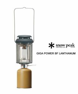 スノーピーク ギガパワー BFランタン Snow Peak GL-300A 国内正規品 2022春 送料無料