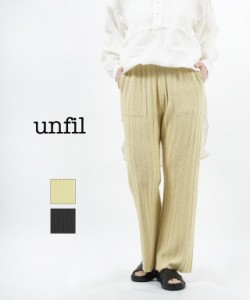 アンフィル ニットパンツ イージーパンツ silk&coton boucle ribbed-knit pants unfil WHSP-UW115 国内正規品 2023春夏新作 送料無料