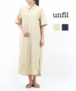 アンフィル シャツドレス シャツワンピース chambray weather-cloth half sleeve shirtdress unfil WHSP-UW129 国内正規品 2023春夏新作 