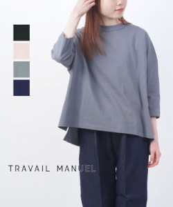 トラヴァイユマニュアル 度詰天竺 7分袖プルオーバー TRAVAIL MANUEL 2009-41 国内正規品 2024春夏新作