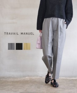 トラヴァイユマニュアル ブリティッシュツイル ズートパンツ TRAVAIL MANUEL 5031-41 国内正規品 2024春夏新作 送料無料