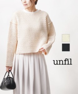 アンフィル double honeycomb mesh sweater unfil WFSP-UW127 国内正規品 2024春夏新作 送料無料