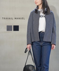 トラヴァイユマニュアル ライトツィード ノーカラージャケット TRAVAIL MANUEL 4006-41 国内正規品 2024春夏新作 送料無料