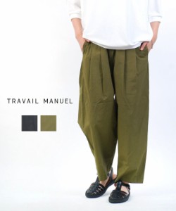 トラヴァイユマニュアル コットントロピカル パームパンツ TRAVAIL MANUEL 5044-41 国内正規品 2024春夏新作 送料無料