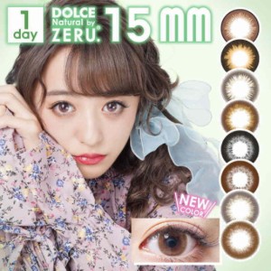 DOLCE Natural by ZERU. 15.0mm(ドルチェ ナチュラル by ゼル) [15.0mm/1day/10枚]