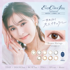 カラコン ワンデー EVER COLOR 1day Natural ML UV 20枚 14.5mm ワンデーカラコン カラーコンタクト カラーコンタクトレンズ