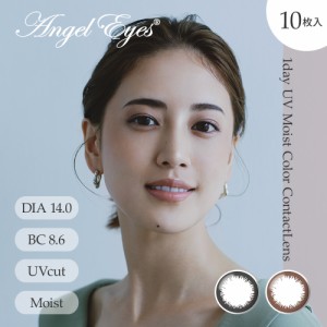 Angel Eyes エンジェルアイズ 藤井夏恋 ワンデー UVカット モイスト カラコン 10枚入り 14.0mm 8.6mm 12.8mm  1日 使い捨て カラーコンタ