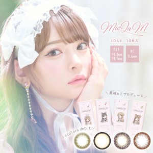 MieQaM ミキュアム ワンデー 14.2mm 14.5mm 度なし 度あり 1day 10枚 カラコン ワンデー　1日使い捨て ワンデーカラコン カラーコンタク