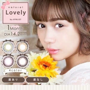 natural Lovely by eyelist(ナチュラル ラブリー バイ アイリスト) 