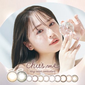 【新色発売】【4箱セット】カラコン ワンデー Chus me チューズミー ゆうこす 菅本裕子 14.2mm 1day 10枚 1日使い捨て ワンデーカラコン 