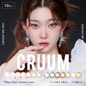 【1箱分無料】カラコン ワンデー クルーム　CRUUM BLACKPINK ブラックピンク 1DAY 10枚入り 14.5mm 1日使い捨て ワンデーカラコン カラー