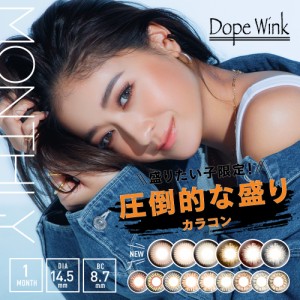 カラコン 1ヶ月 度なし みちょぱ 池田美優 ドープウィンク DopeWink 14.5mm 1mouth 2枚 カラーコンタクトレンズ 1ヶ月  1month 1枚 1ヶ月