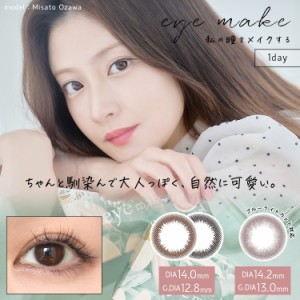 カラコン アイメイク EYEMAKE 1DAY 10枚入り 14.0mm 8.6mm 1日使い捨て ワンデーカラコン カラーコンタクト カラーコンタクトレンズ 度あ