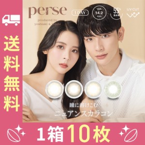 【3箱セット】perse パース ワンデー よしミチ 14.2mm 8.6mm 度なし 度あり 1day 10枚 カラコン 1日使い捨て カラーコンタクト カラーコ