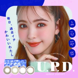 U.P.D(アプデ) 14.2mm 1day 10枚 藤田ニコル ワンデー カラコン カラーコンタクト 高含水 フチなし UVカット