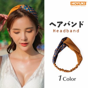 ヘアバンド ターバン レディース まとめ髪 簡単 お洒落 大人用 外出 カチューシャ おしゃれ ドット ヘアアレンジ シンプル ヘアアクセサ