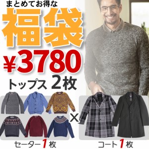 福袋 メンズ セーター コート 2点 M/L/XL/XXL 冬 秋 ウィンターファッション 防寒 大人 オシャレ プレゼント 父 彼氏 真冬 コーデ 4サイ