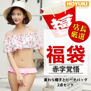 2点セット 福袋水着 レディース 厳選商品 女性 ビーチバッグ ズックかばん ママ水着 UVカット 紫外線防止 ストローハット