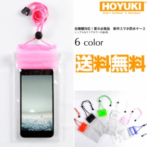 スマホ防水ケース、スマートフォン iPhone iPhone6 Plus iPhone5  iPhone5S　5.5インチ、海外旅行、メール便発送、ビーチ