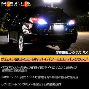 フィットハイブリッド GP1/4 前期 後期 対応★CREE&サムスンチップ搭載 9W ハイパワーLEDバックランプ【メガLED】