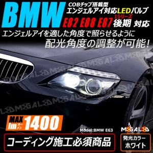 BMW 1シリーズ E82 E88 E87 後期 対応★COBチップ搭載型 角度調整機能 エンジェルアイ 純正 交換 H8 ホワイト コーディング必須 メガLED