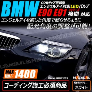 BMW 3シリーズ E90 E91 後期 対応★COBチップ搭載型 角度調整機能付 エンジェルアイ 純正 交換 H8 ホワイト コーディング必須  [メガLED]