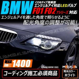 BMW 7シリーズ F01 F02 対応★COBチップ搭載型 角度調整機能付 エンジェルアイ 純正 交換 H8 ホワイト コーディング必須  [メガLED]