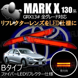 マークx 130 ポジション ランプの通販｜au PAY マーケット