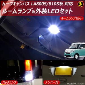 ムーヴ キャンバス 内装 アレンジの通販 Au Pay マーケット