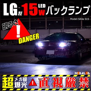 キャリイ DA16T系 対応★LG製 15w LED バックランプ【メガLED】