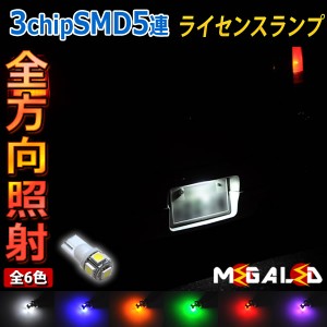 保証付 bB 30系 20系 前期 後期 対応★全方位照射型SMD15連LEDナンバー灯(1灯車用)★発光色6色から選択可能【メガLED】