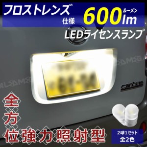 Kf系 Cx 5 対応 フロスト レンズ 仕様 600lm Led ナンバー灯 2球1セット 発光色は全2色 メガled の通販はau Pay マーケット メガled 商品ロットナンバー 453848796