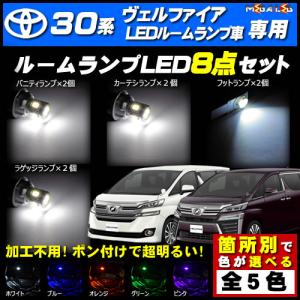 ヴェルファイア ラゲッジランプ Led T 8の通販 Au Pay マーケット