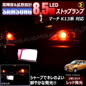 保証付 マーチ K13系 対応★サムスン製5630chip搭載LED 8.5w SMD17連 LED ストップランプ 2個1セット 発光色 レッド ブレーキランプ 【メ