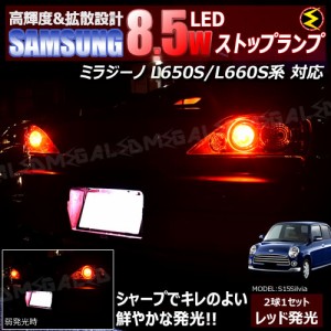 保証付 ミラジーノ L650S L660S系 対応★サムスン製5630chip搭載LED 8.5w SMD17連 LED ストップランプ 2個1セット 発光色 レッド ブレー