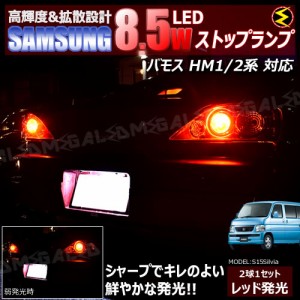 保証付 バモス HM1/2系 対応★サムスン製5630chip搭載LED 8.5w SMD17連 LED ストップランプ 2個1セット 発光色 レッド ブレーキランプ 【