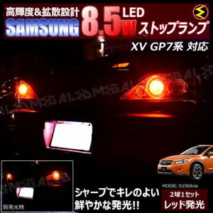 保証付 XV GP7系 対応★サムスン製5630chip搭載LED 8.5w SMD17連 LED ストップランプ 2個1セット 発光色 レッド ブレーキランプ 【メガLE