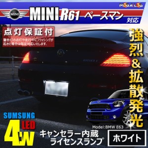 保証付 MINI R61 ペースマン 対応★LED仕様車除 キャンセラー内蔵 サムスン 4w　SMD LED ナンバー灯 2個1セット【メガLED】