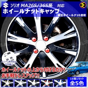 ソリオ MA26S MA36S系 対応★ホイール ナット キャップ 純正 ホイール 4穴 対応 16個セット【カバー ハブキャップ 盗難防止】【メガLED】