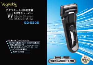 Vegetable 2枚刃 電気シェーバー GD-S206 AC/USB 2WAY充電式 ベジタブル メンズシェーバー 髭剃り ヒゲ剃り